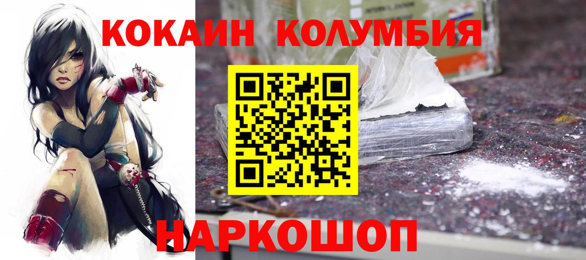Ивантеевка  COCAIN VHQ  КОКАИН Columbia  Вход с VPN 