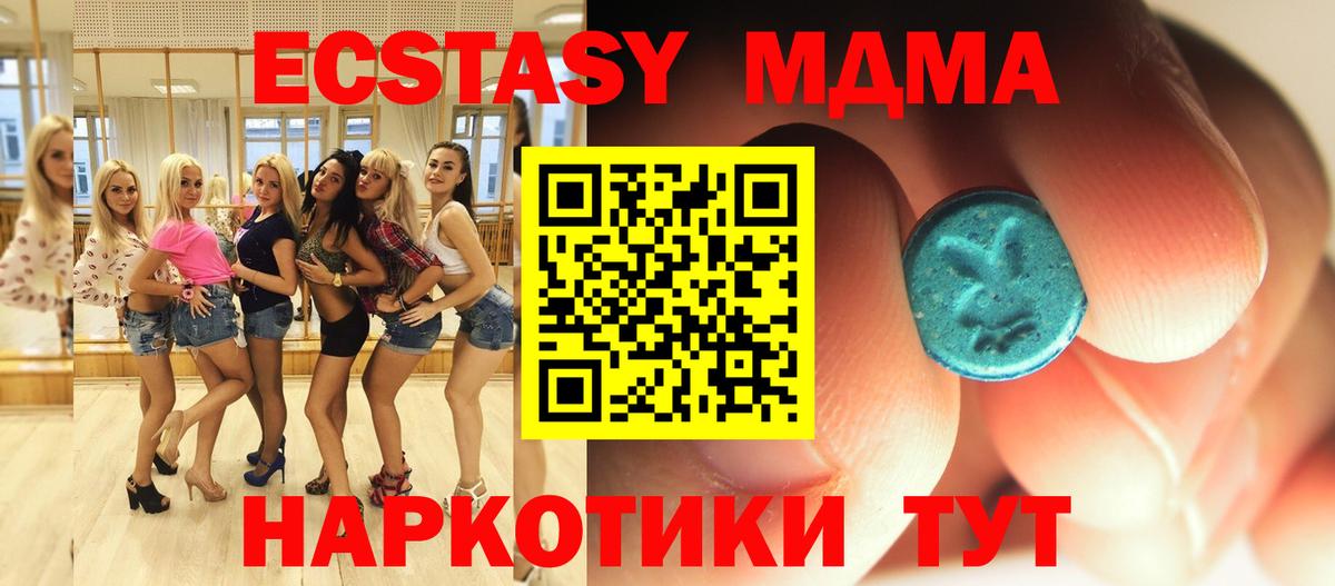 MDMA кристаллы Ивантеевка