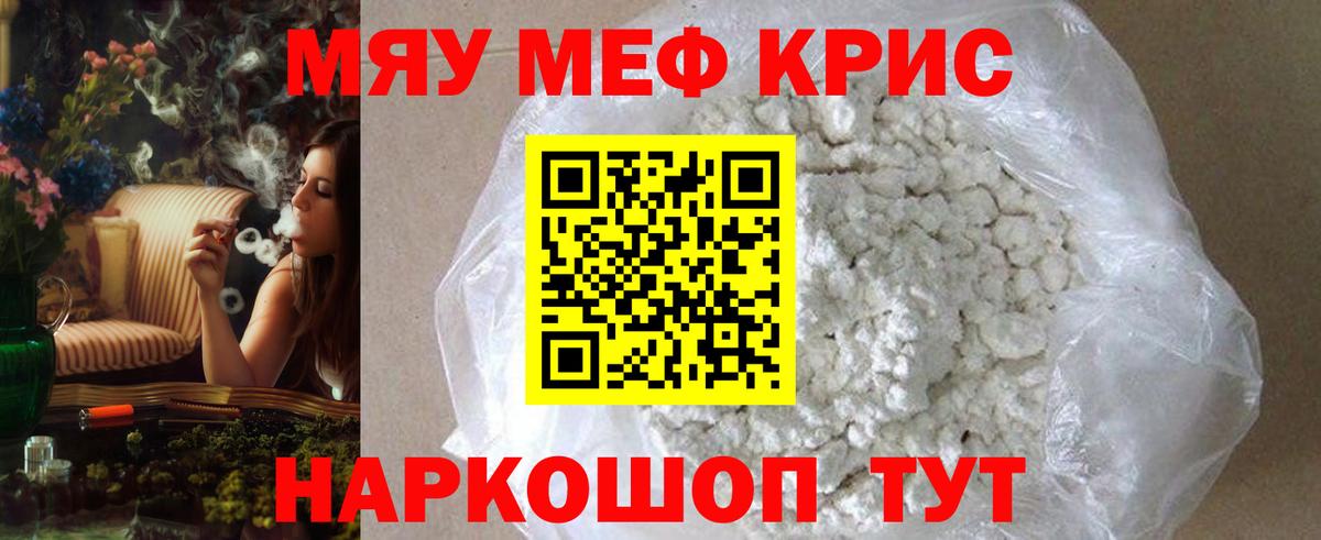 Мефедрон  Ивантеевка