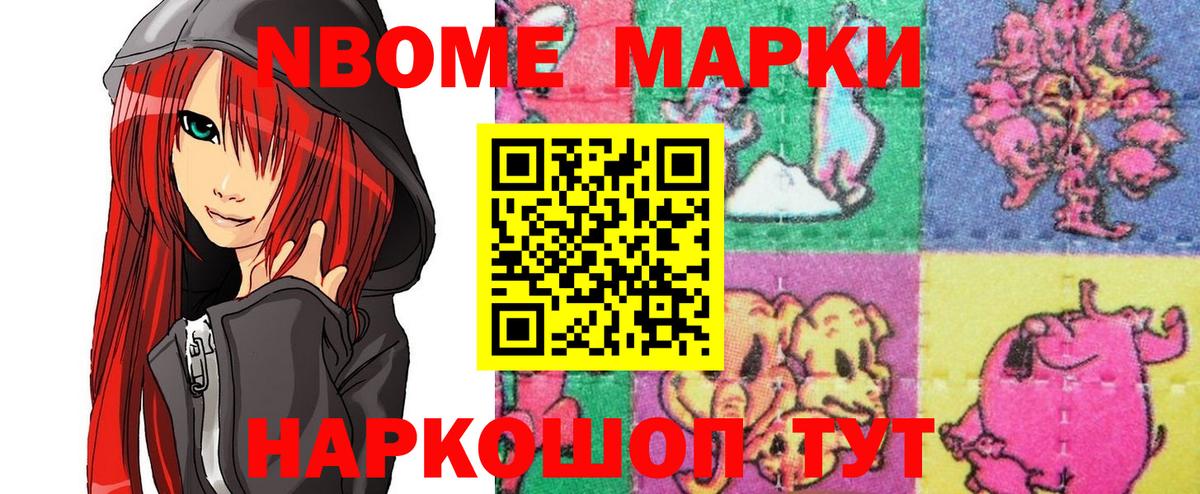 Ивантеевка  Марки N-bome  Вход с VPN  Марки NBOMe 1,8мг 