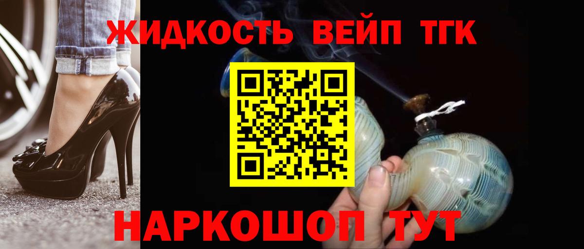 ТГК концентрат  Вход с VPN  Ивантеевка 